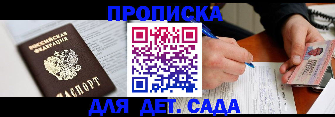 прописка для школы в Емве