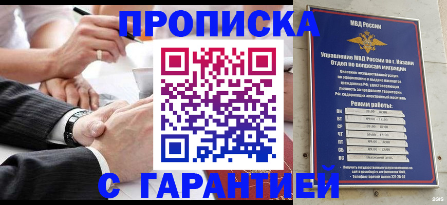 прописка законно в Емве