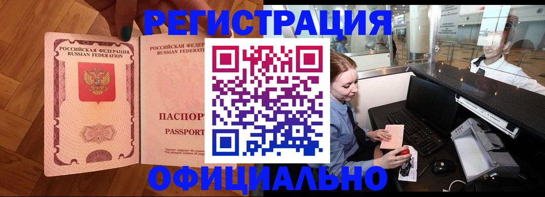 прописка для работы в Емве